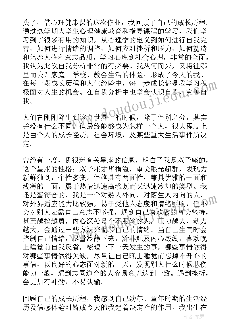 2023年研究生心理健康问题案例 心理健康课作业自我成长报告(精选5篇)