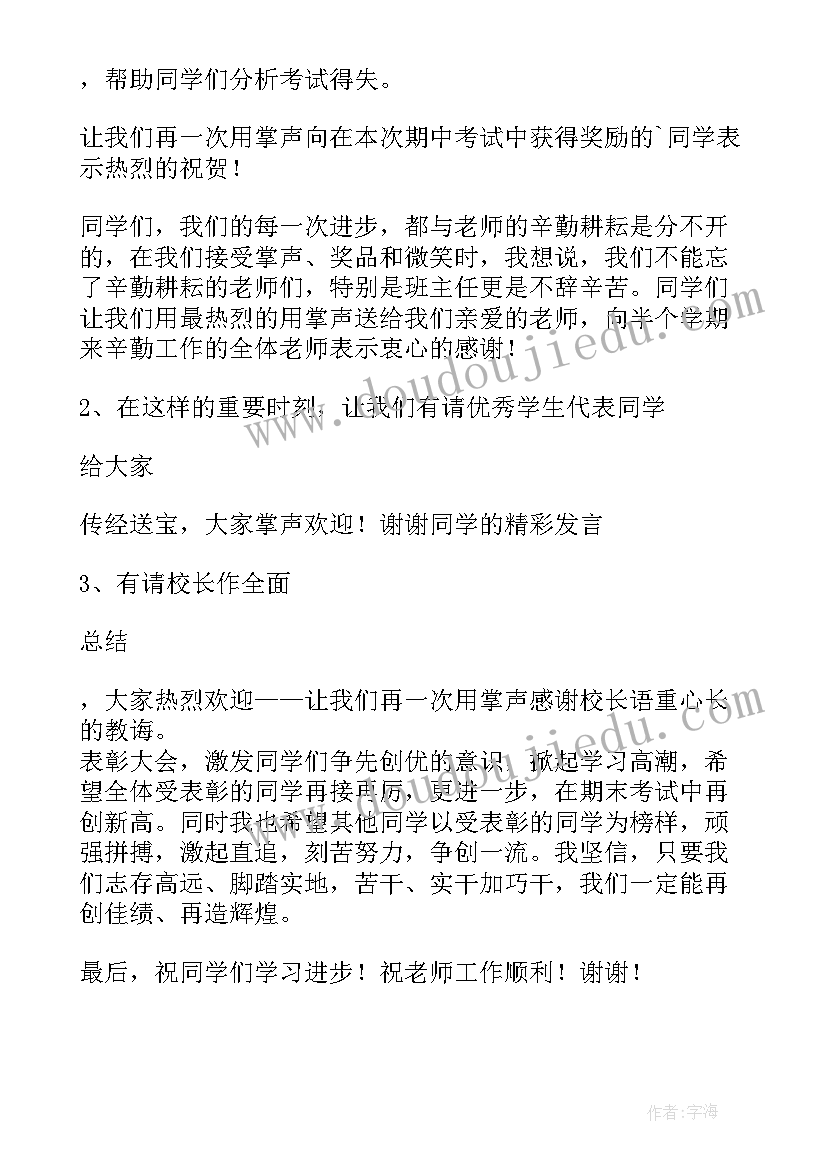 护士节颁奖典礼主持词(通用9篇)