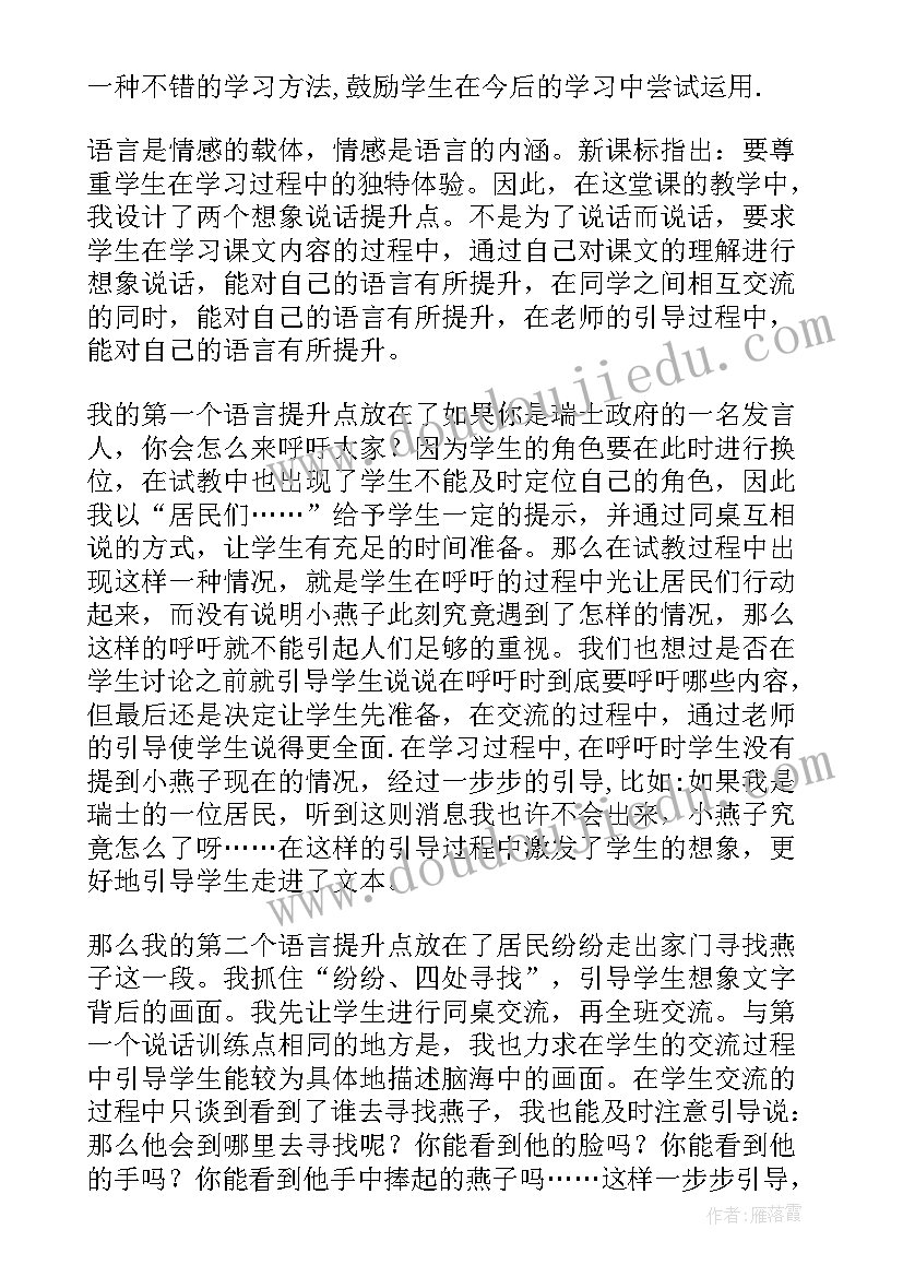 小学三年级语文说课稿(实用5篇)