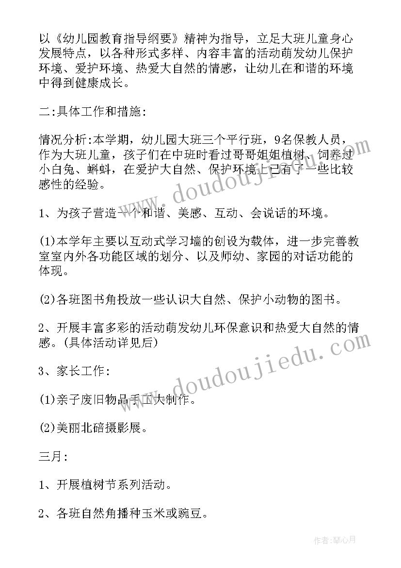 2023年幼儿园大班保教计划第一学期(大全10篇)