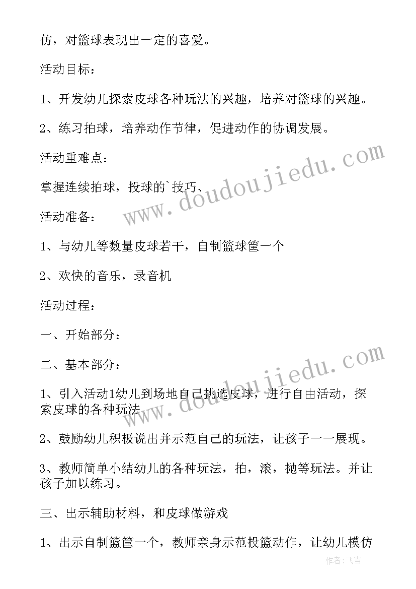 大班户外游戏找朋友教案及反思(优质7篇)