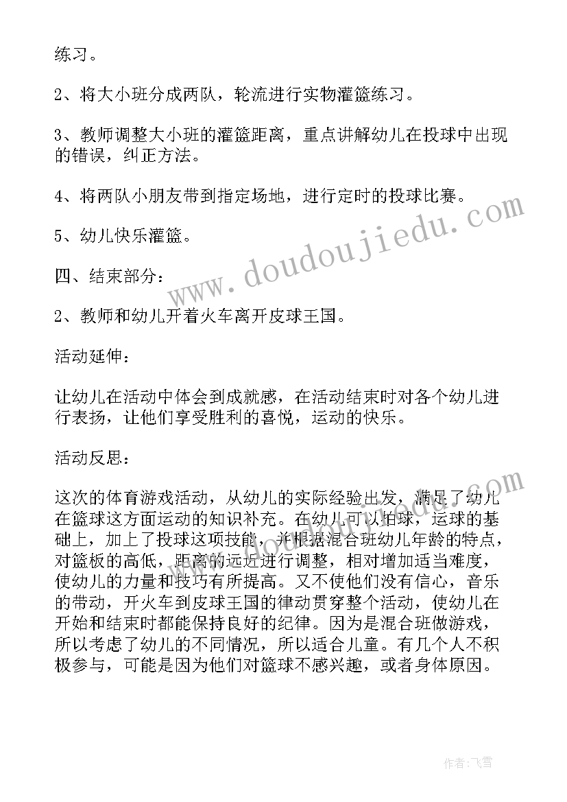 大班户外游戏找朋友教案及反思(优质7篇)