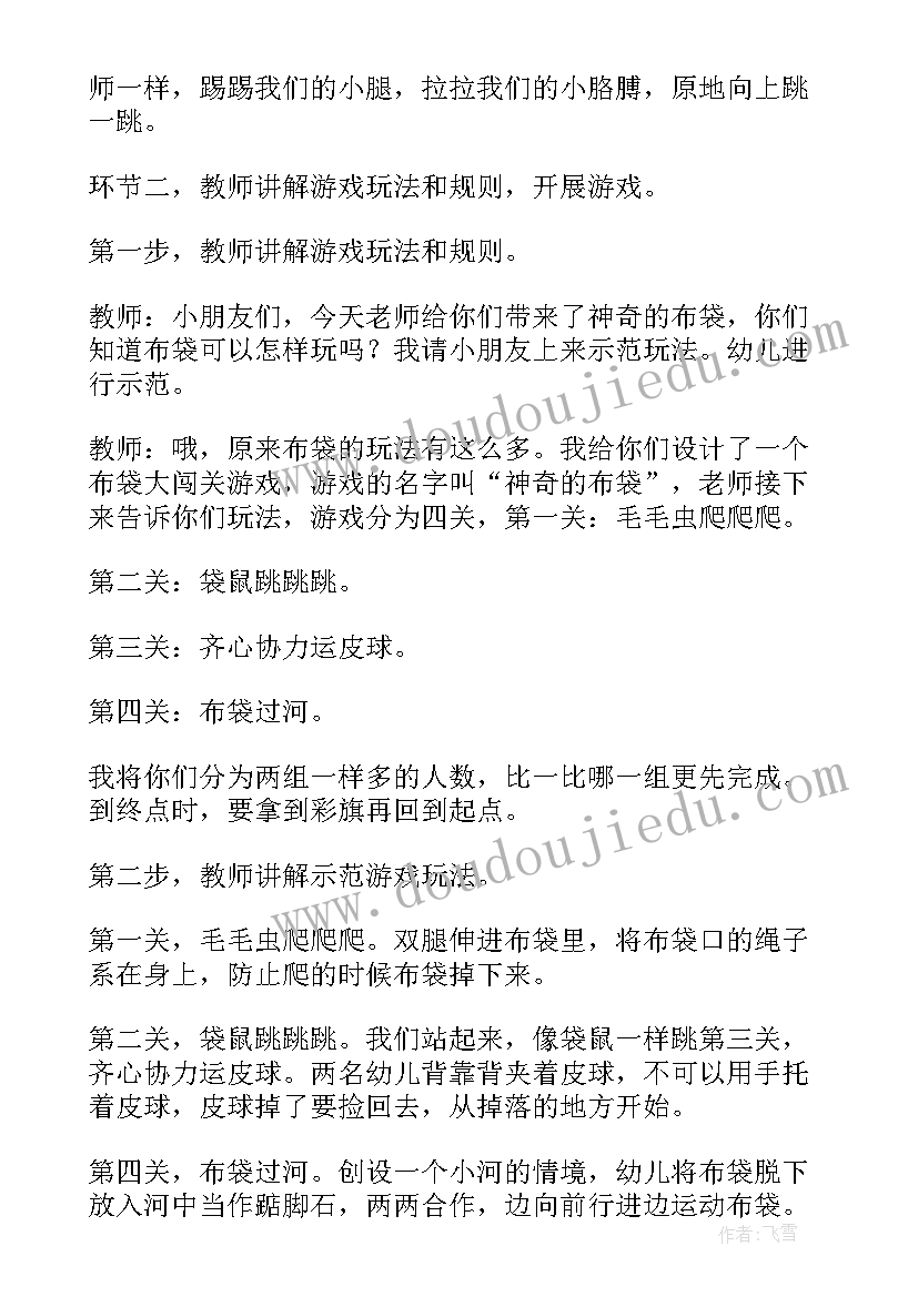 大班户外游戏找朋友教案及反思(优质7篇)