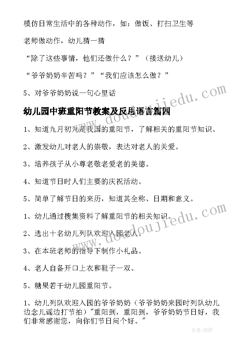 最新幼儿园中班重阳节教案及反思语言(模板5篇)