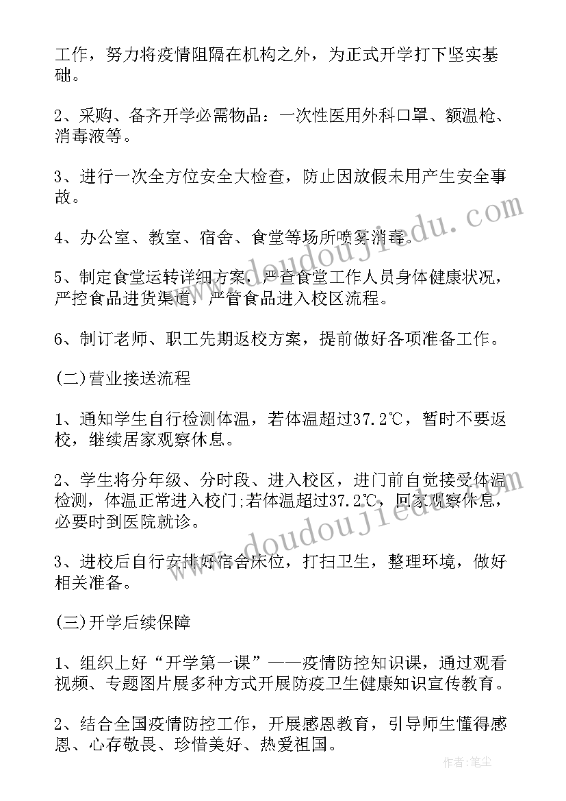 最新学校疫情防控应急预案 学校春节期间疫情防控应急预案(模板10篇)