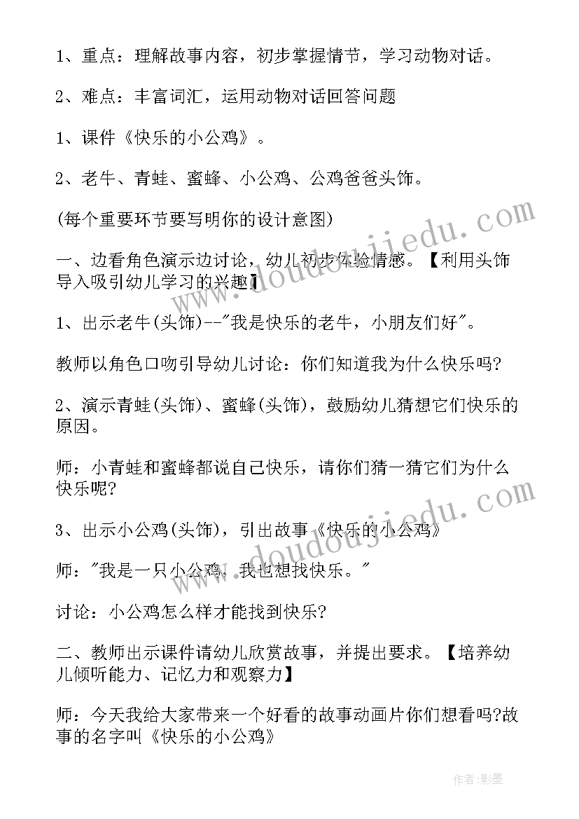 2023年幼儿园大班语言快乐的暑假备课教案 大班语言教案快乐的小屋(通用5篇)