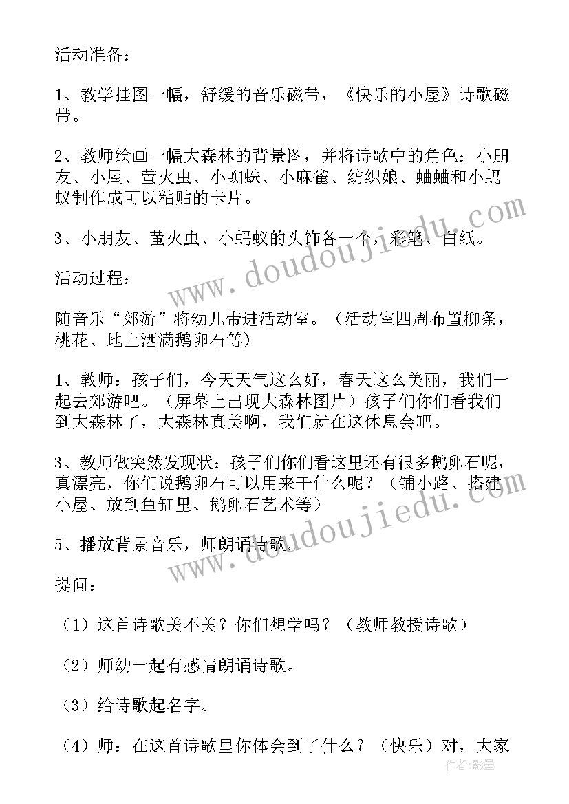 2023年幼儿园大班语言快乐的暑假备课教案 大班语言教案快乐的小屋(通用5篇)