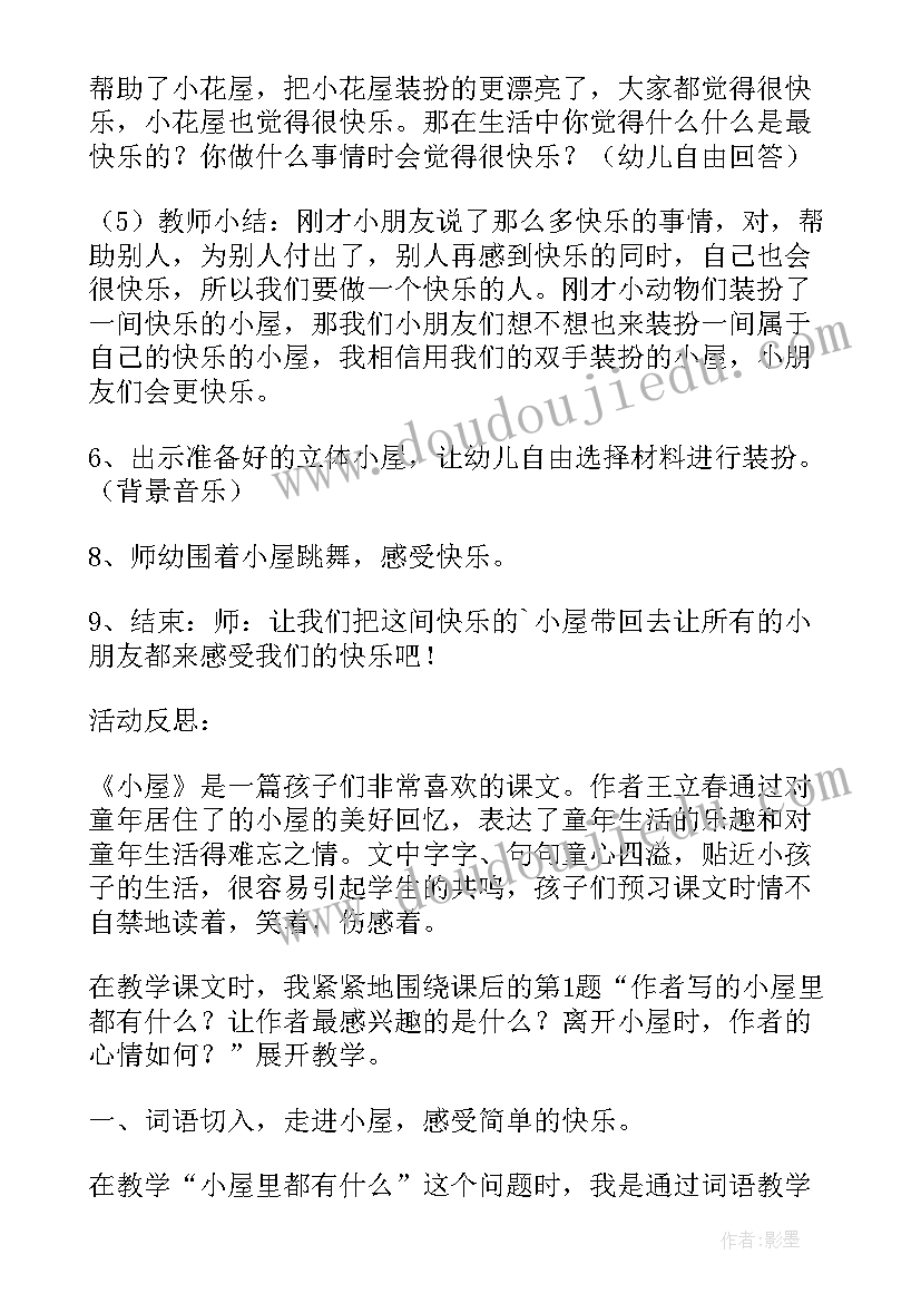 2023年幼儿园大班语言快乐的暑假备课教案 大班语言教案快乐的小屋(通用5篇)