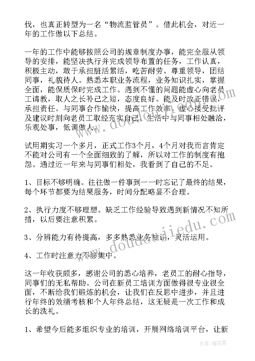 物流工作总结个人发言(通用10篇)