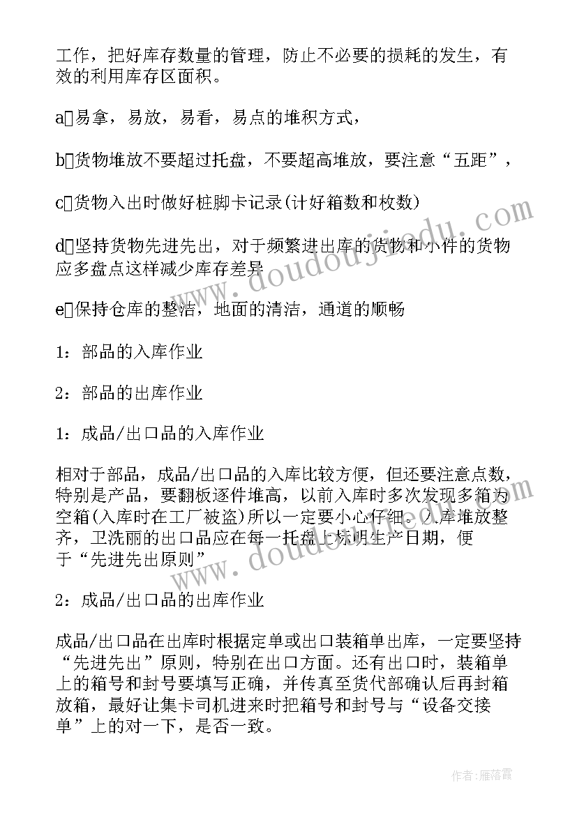 物流工作总结个人发言(通用10篇)