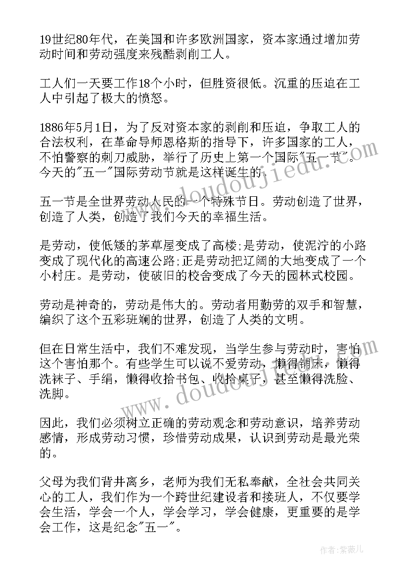 2023年国旗下讲话演讲稿幼儿园五一劳动节 五一劳动节国旗下讲话稿(大全6篇)