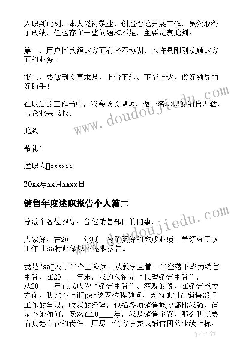 销售年度述职报告个人(精选5篇)