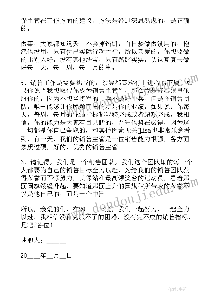 销售年度述职报告个人(精选5篇)