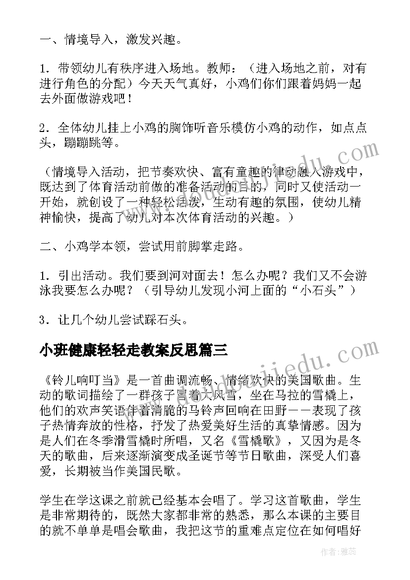 小班健康轻轻走教案反思(精选5篇)