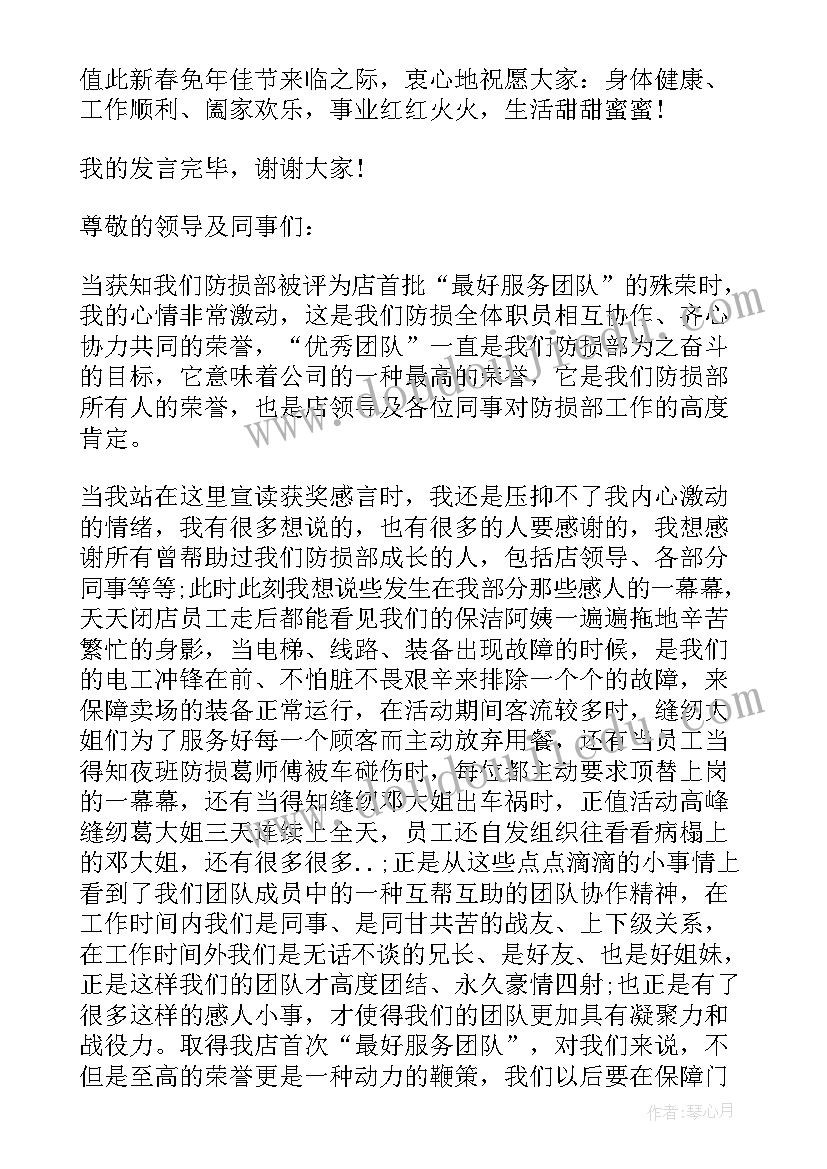 2023年单位年度先进集体获奖感言 先进集体年度获奖感言(精选5篇)