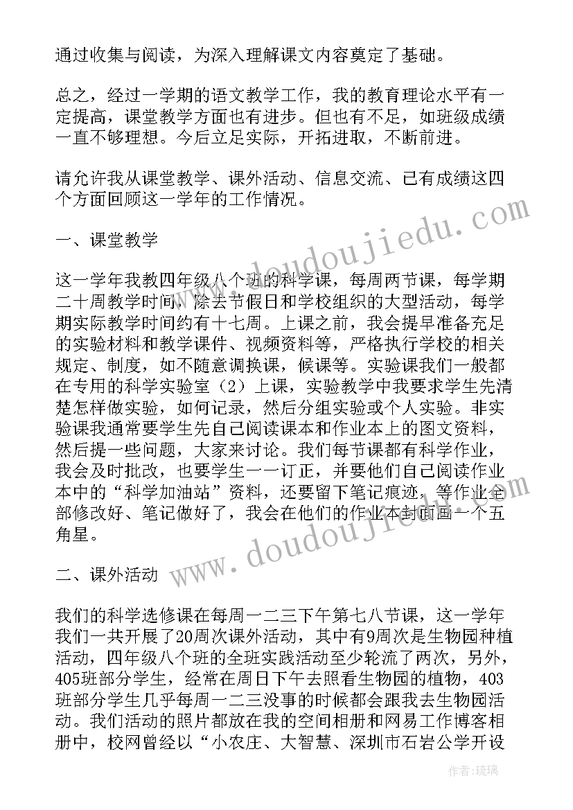 最新语文教师个人年度述职报告(模板6篇)