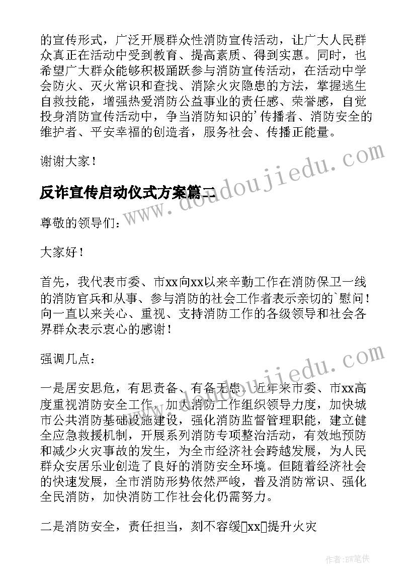 2023年反诈宣传启动仪式方案(通用9篇)