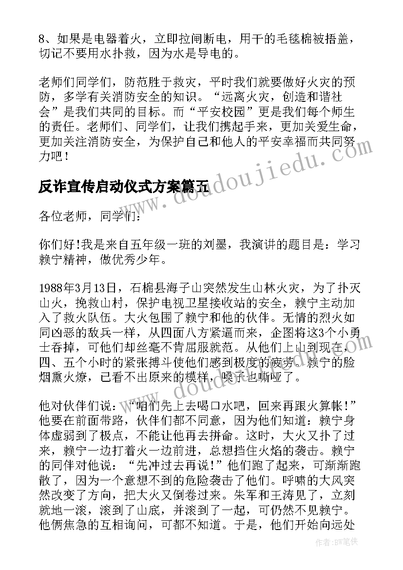 2023年反诈宣传启动仪式方案(通用9篇)