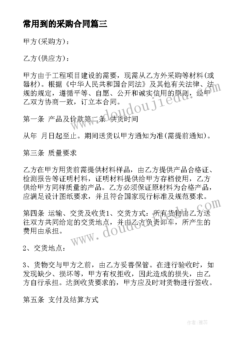 常用到的采购合同(优秀7篇)