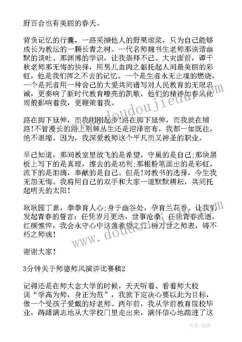 最新师德师风演讲比赛活动总结报告(优质5篇)