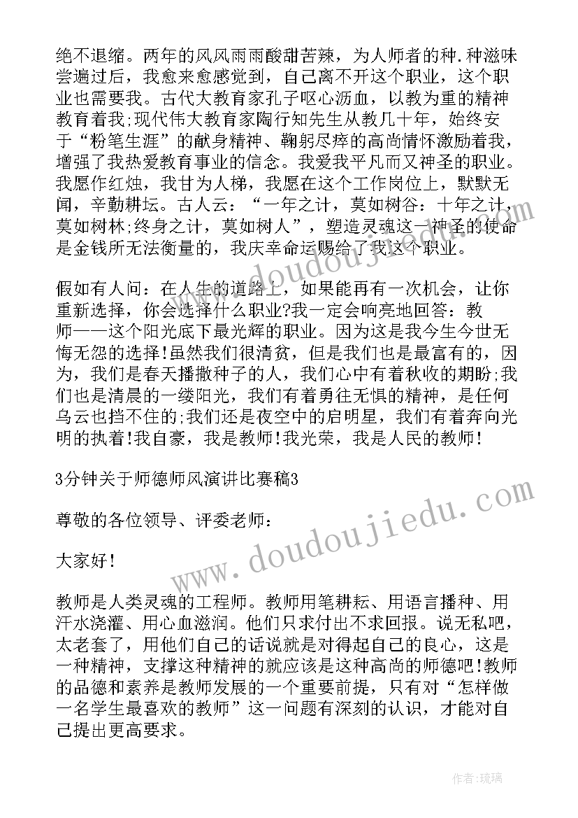 最新师德师风演讲比赛活动总结报告(优质5篇)