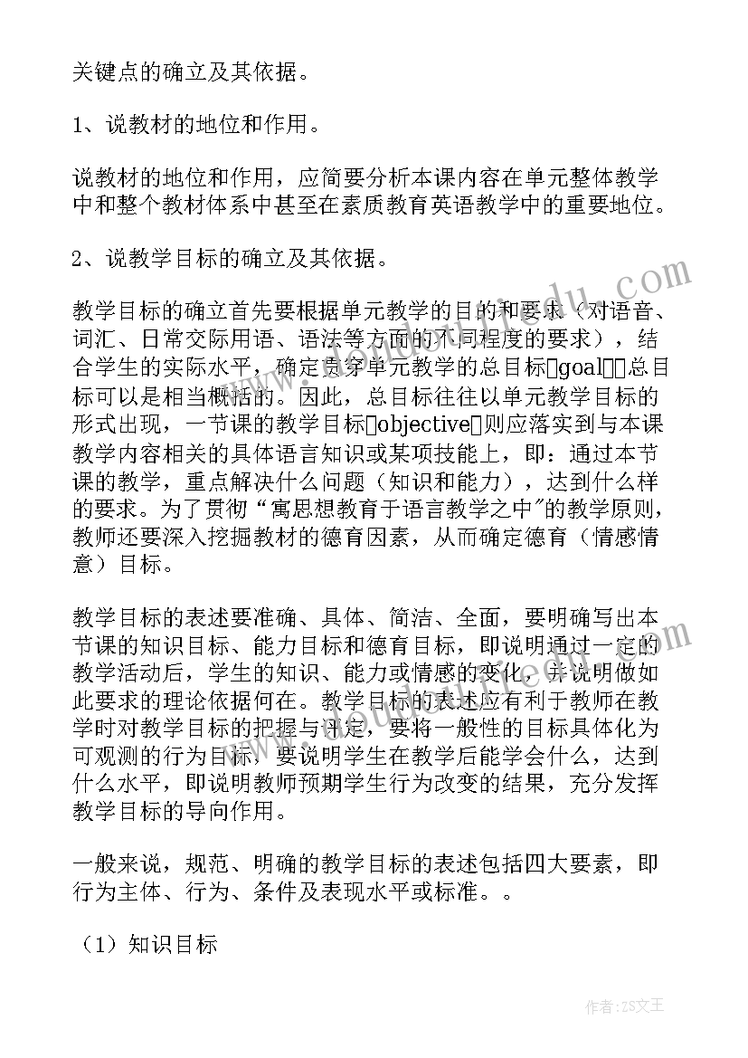 小学英语说课稿英语版 小学英语说课稿(优秀7篇)