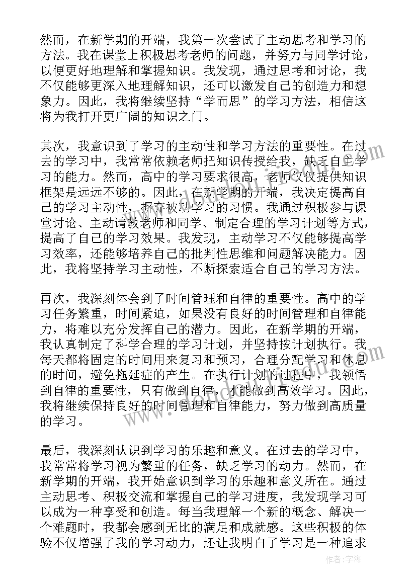 最新开学感想心得体会(模板8篇)