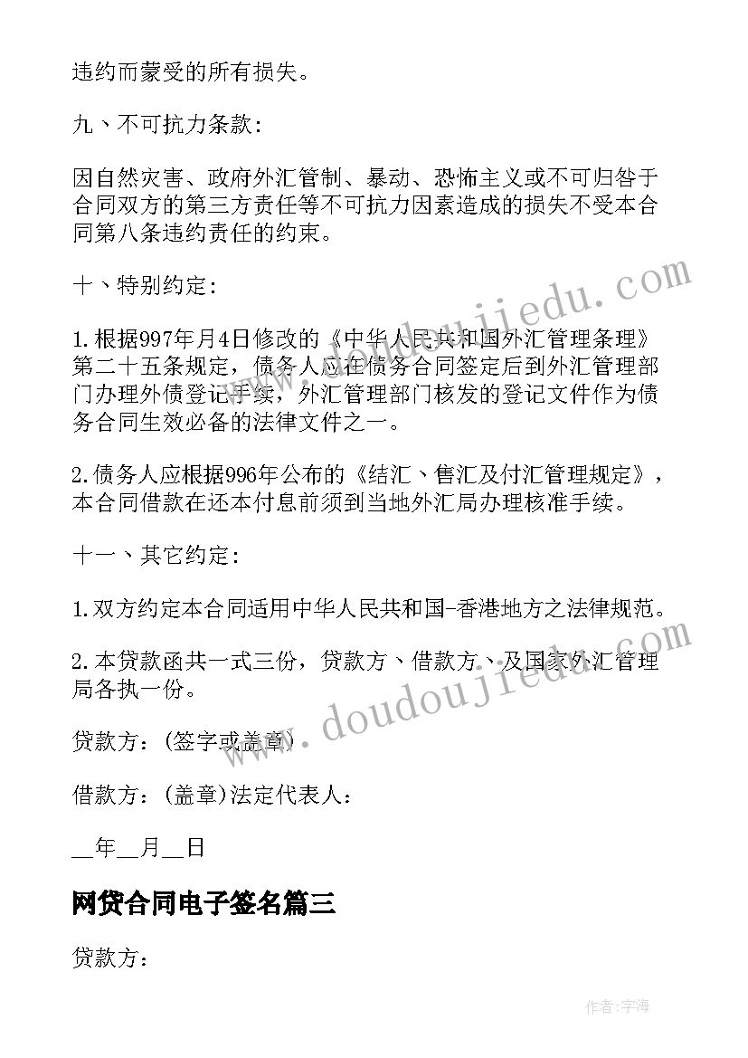 最新网贷合同电子签名(优秀5篇)