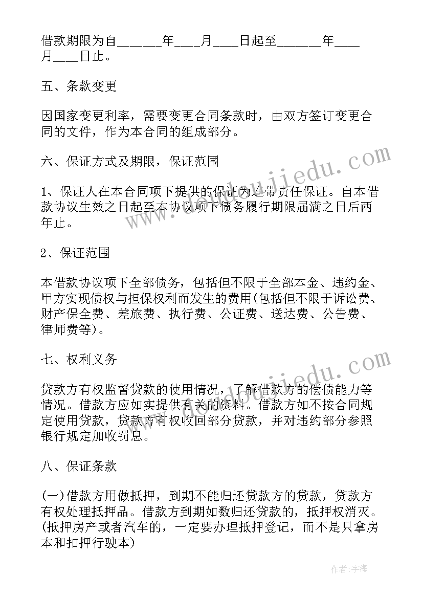 最新网贷合同电子签名(优秀5篇)