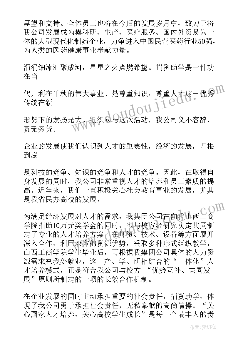 2023年捐赠仪式活动讲话稿(汇总5篇)