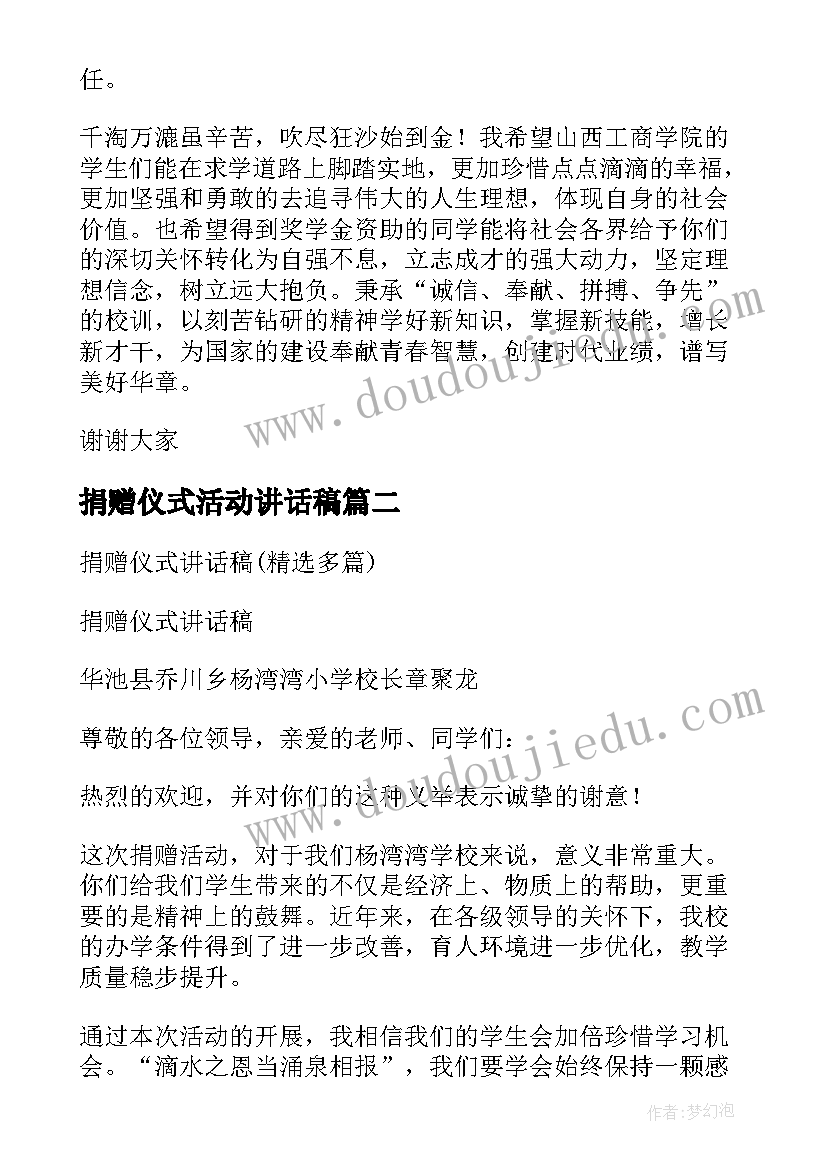 2023年捐赠仪式活动讲话稿(汇总5篇)