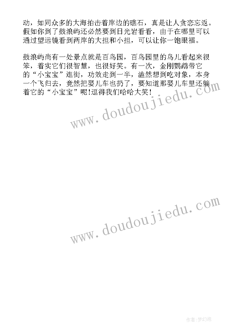 2023年厦门鼓浪屿岛上住宿 厦门鼓浪屿导游词(汇总5篇)