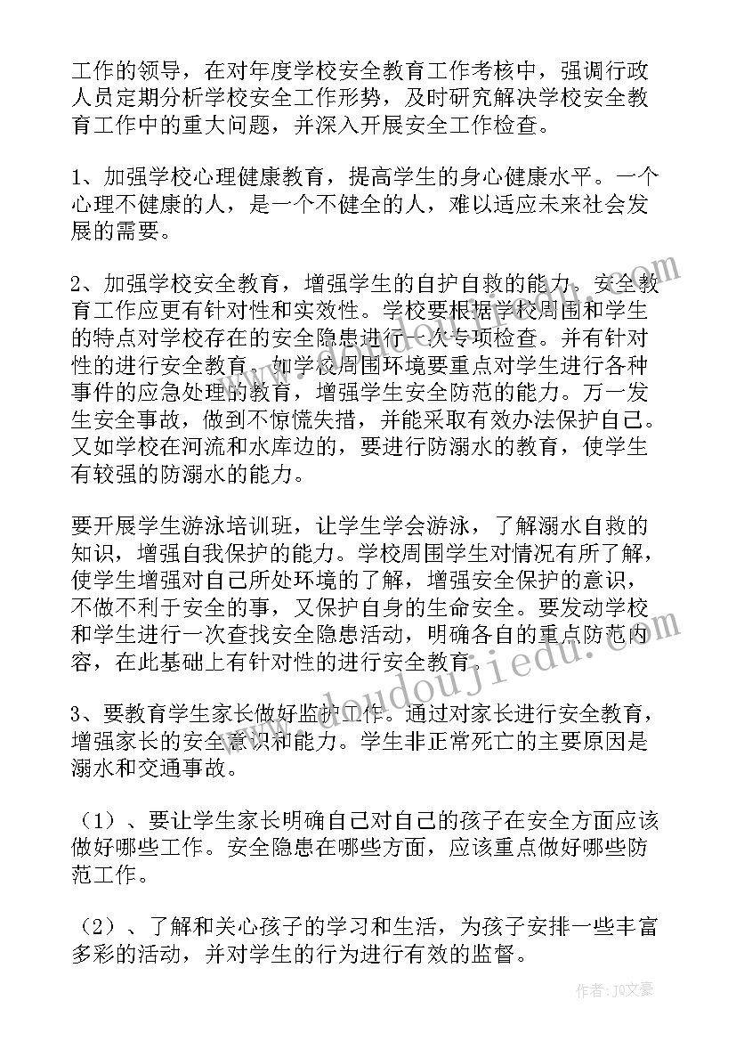 2023年小学学校安全计划实施方案(精选10篇)