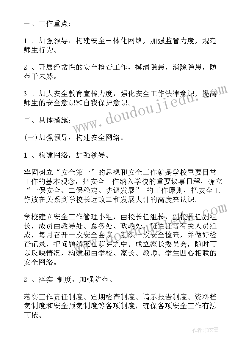 2023年小学学校安全计划实施方案(精选10篇)