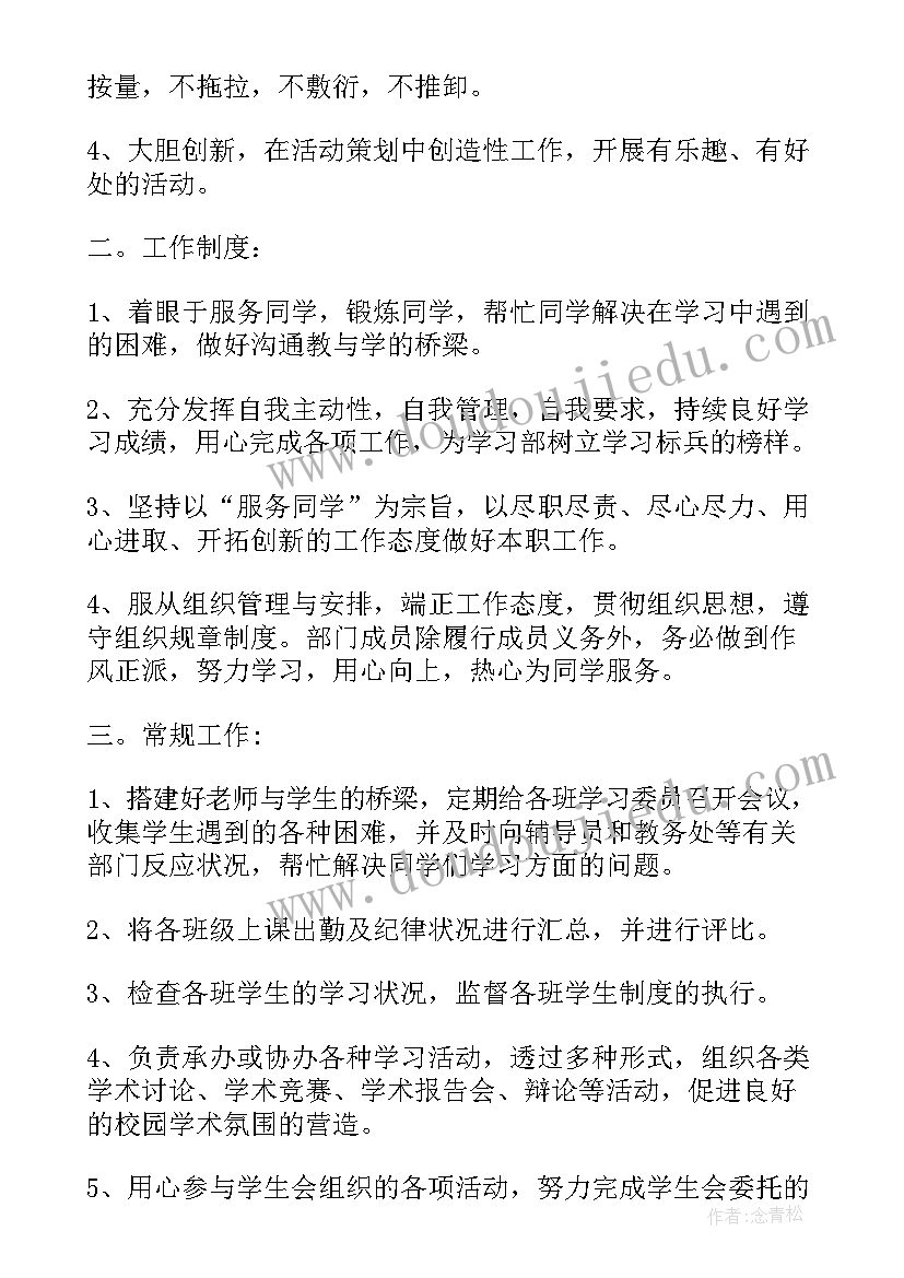 最新学习不积极主动 学习部工作计划书(优秀8篇)