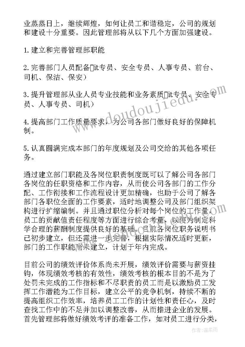 综合管理部工作计划及目标 综合管理部个人工作计划(实用5篇)