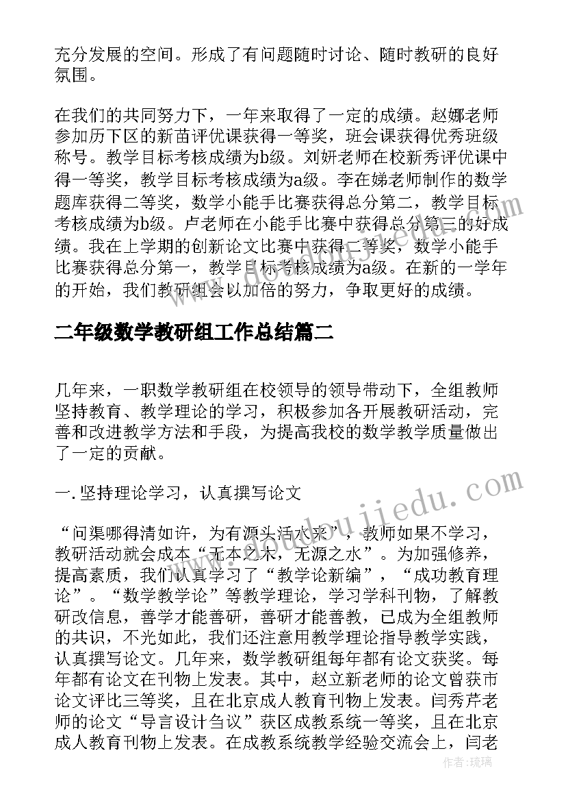 二年级数学教研组工作总结(精选9篇)