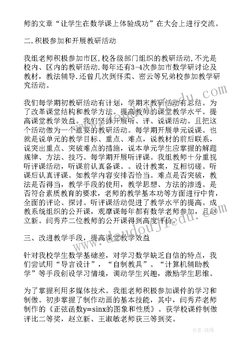 二年级数学教研组工作总结(精选9篇)