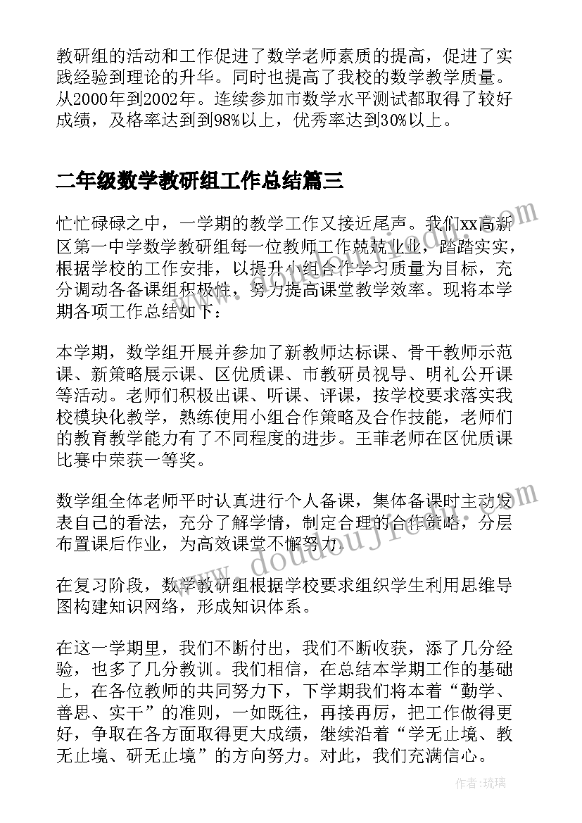 二年级数学教研组工作总结(精选9篇)