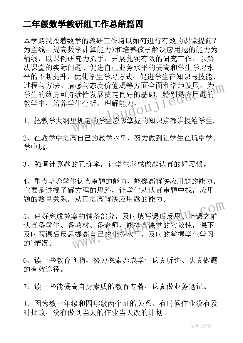 二年级数学教研组工作总结(精选9篇)