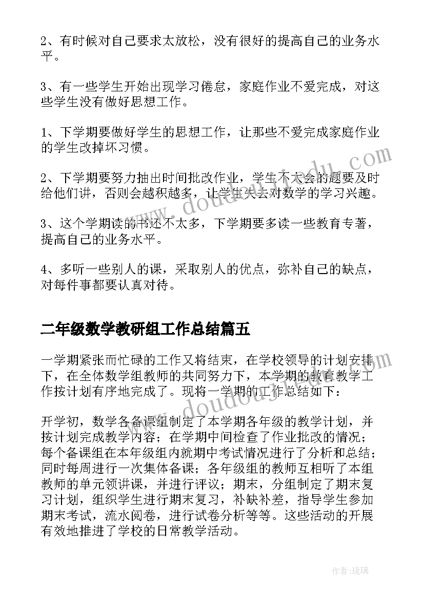 二年级数学教研组工作总结(精选9篇)