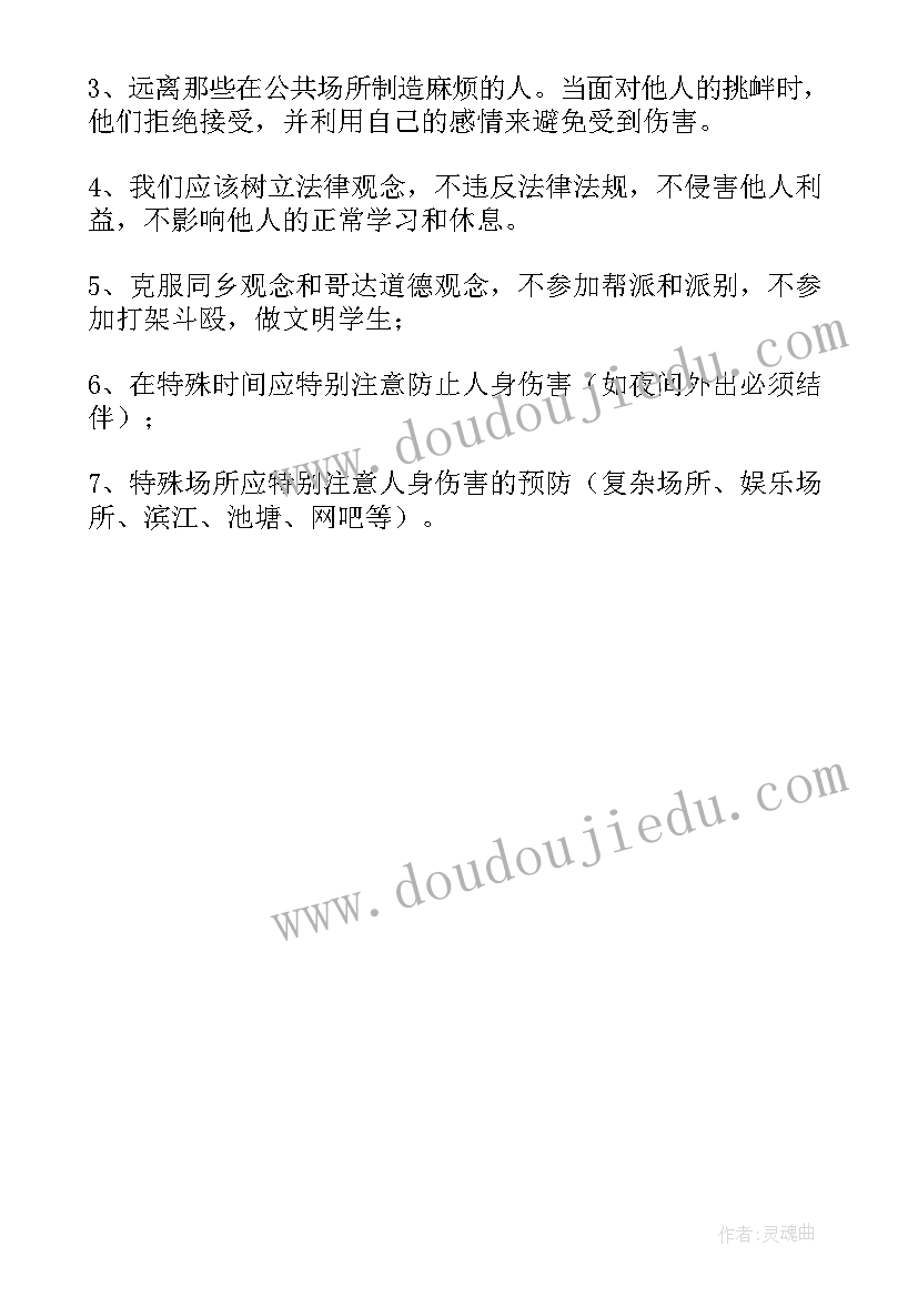 最新法制安全教育活动总结(优质5篇)