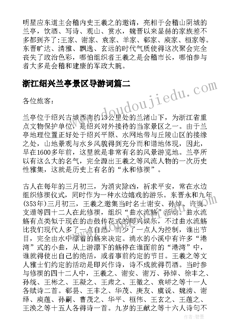 最新浙江绍兴兰亭景区导游词(通用5篇)