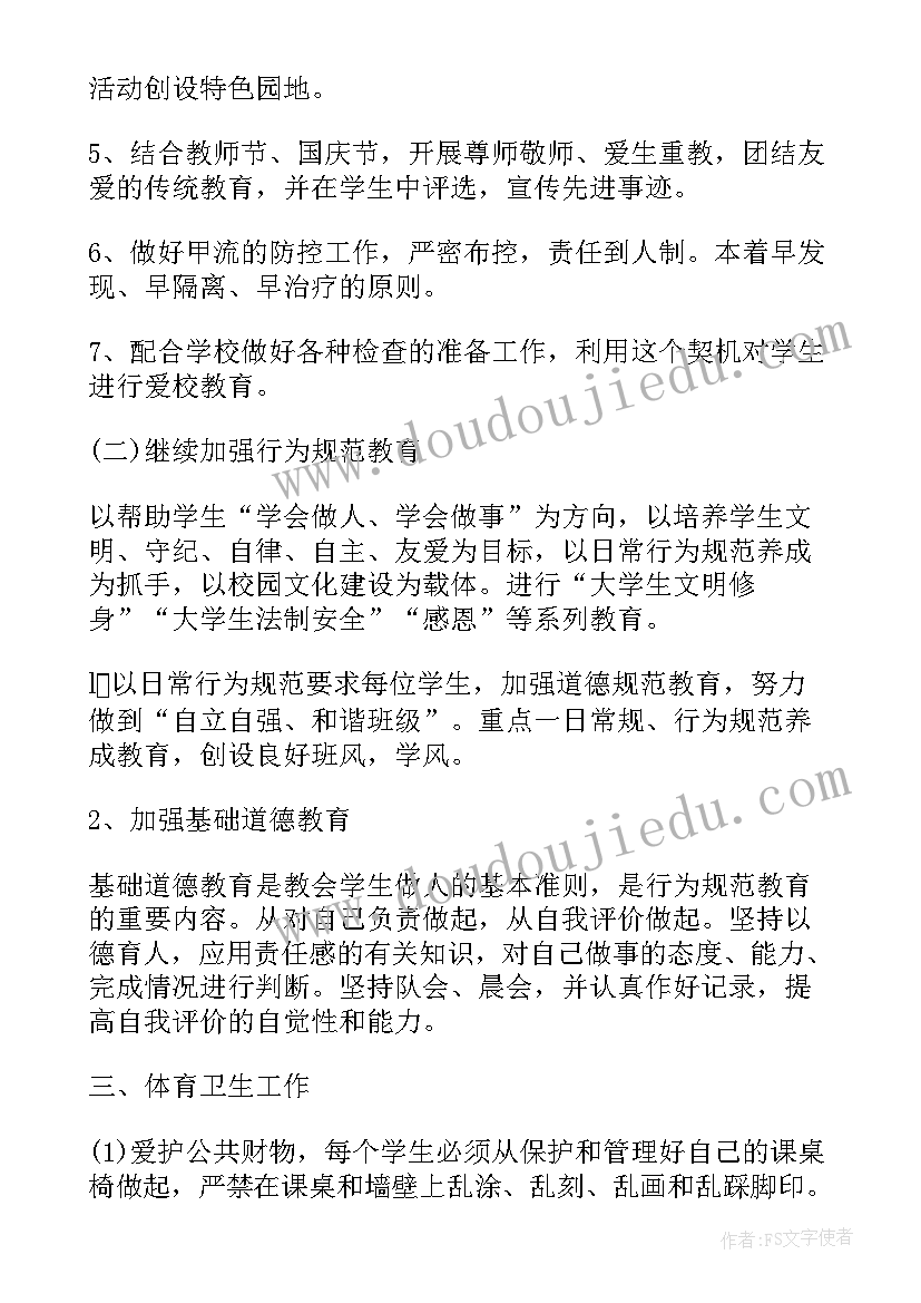 辅导员第一学期工作计划(实用10篇)