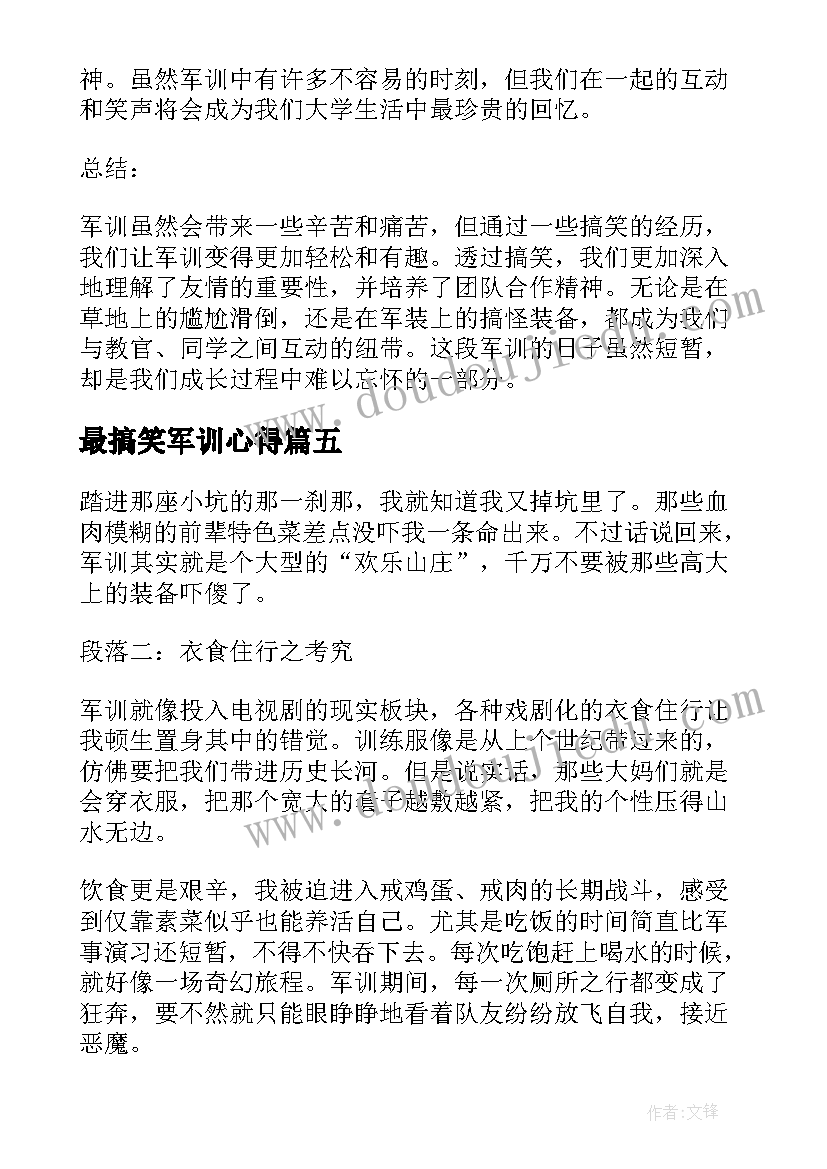 最搞笑军训心得 搞笑军训心得(精选5篇)