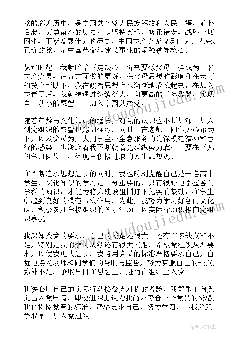 最新大学生入党申请书思想汇报 入党申请书之大学生入党申请书(通用5篇)