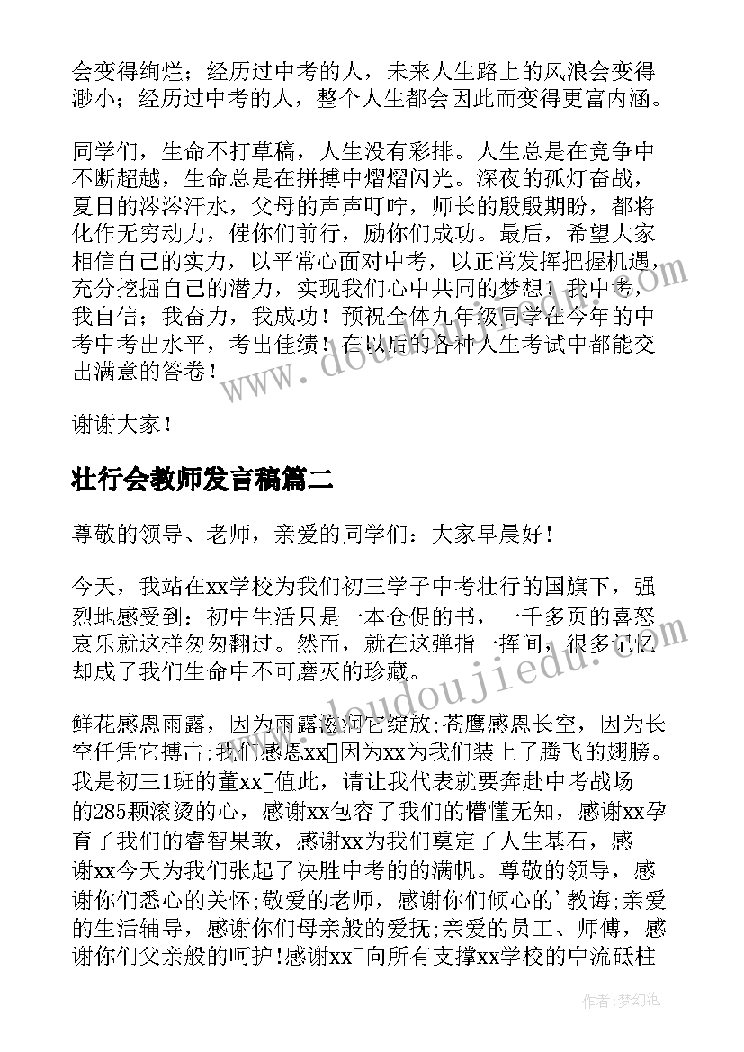 2023年壮行会教师发言稿(模板5篇)