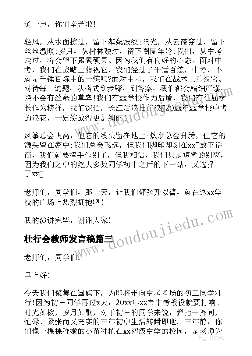 2023年壮行会教师发言稿(模板5篇)