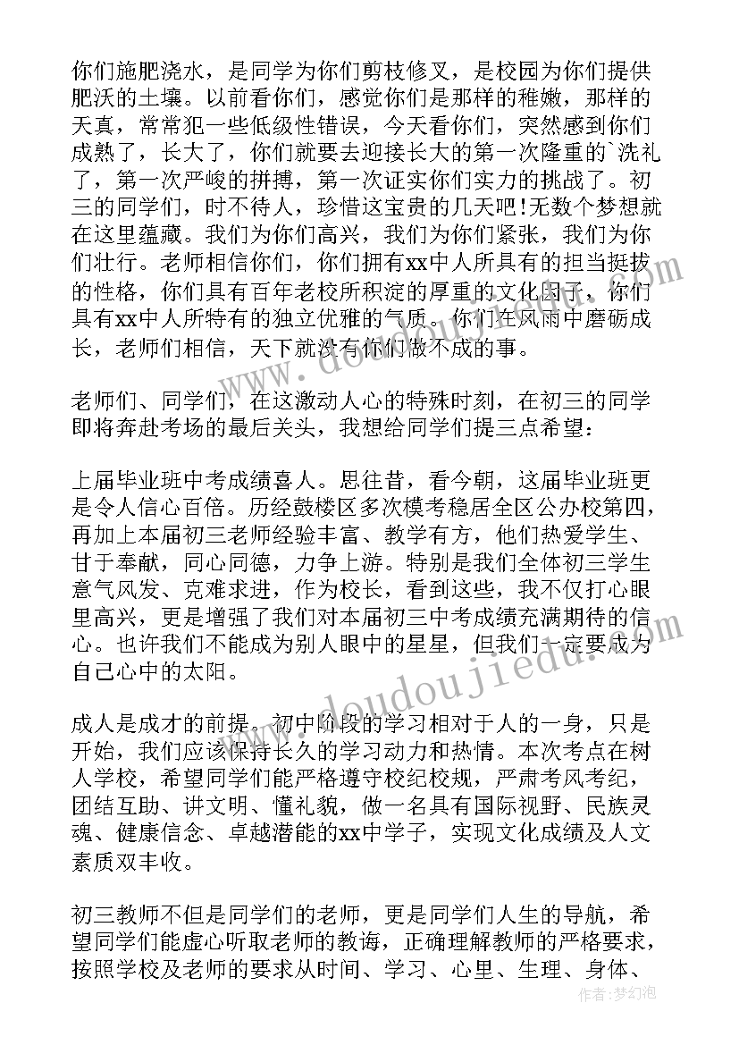 2023年壮行会教师发言稿(模板5篇)