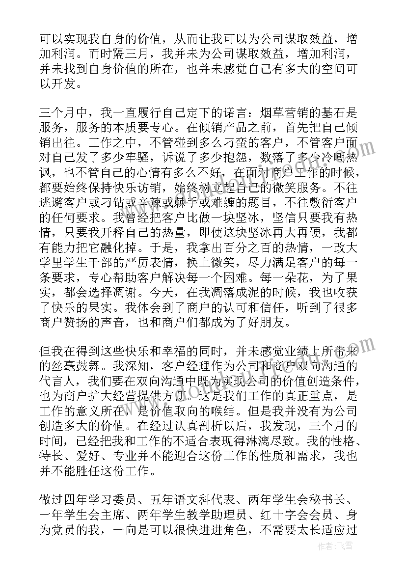 2023年机关单位辞职信格式 机关单位辞职信(精选8篇)